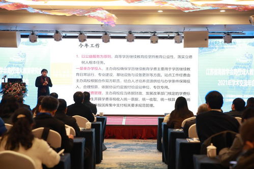 我校成功承办江苏省高教学会高校成人教育研究会2021年学术交流年会 成人教育学院