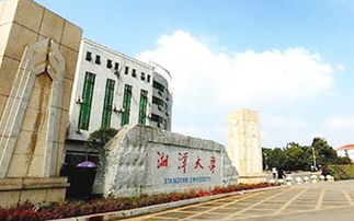 湘潭大学成人高等教育 开启学习新征程的便捷桥梁