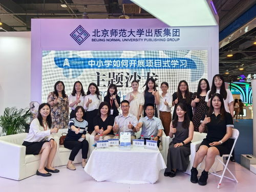 北京师范大学出版集团聚焦 中小学如何开展项目式学习 开展主题沙龙研讨