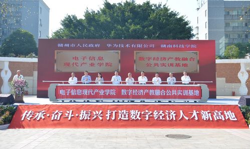 正式揭牌 华为在赣州共建产业学院和实训基地