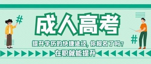 成人学历国家认可吗 看完你就全明白了
