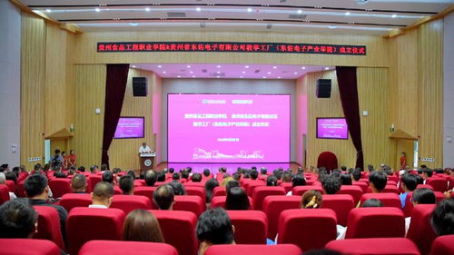 贵州食品工程职业学院与东佑电子携手开启教学工厂新纪元——成人教育学院
