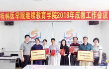 继续教育学院召开2019年成教工作会议