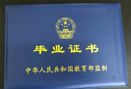 普通高校与成人教育毕业证与学位证的差别解析